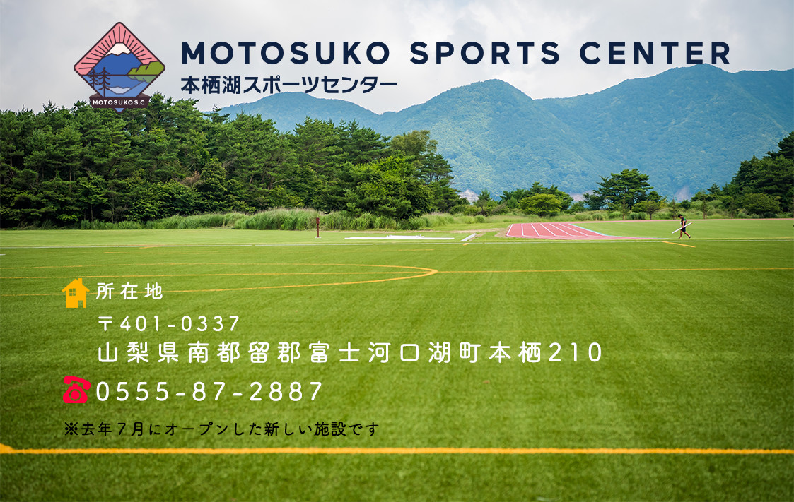 本栖湖スポーツセンター情報