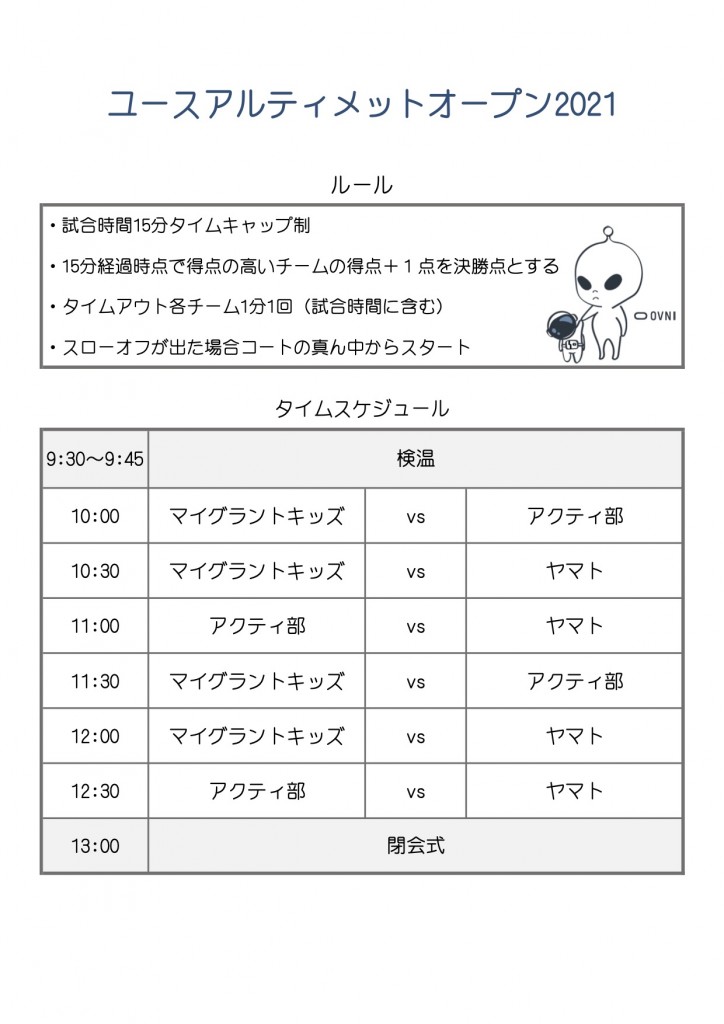 ユース2021タイムスケジュール